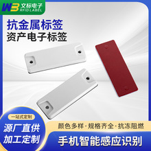 超高频标签抗金属标签RFID电子标签防伪标签托盘标签uhf 资产标签