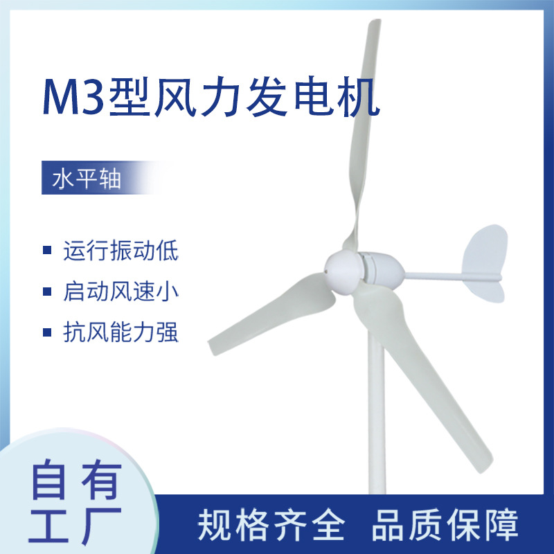 厂家直销家用水平轴小型风力发电机400W风光互补路灯景观监控微风