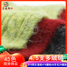 4.5֧��q�q���ι��ﶬɫ��ĥë��ĥë�qyarn��ʽ���켏ë���S��