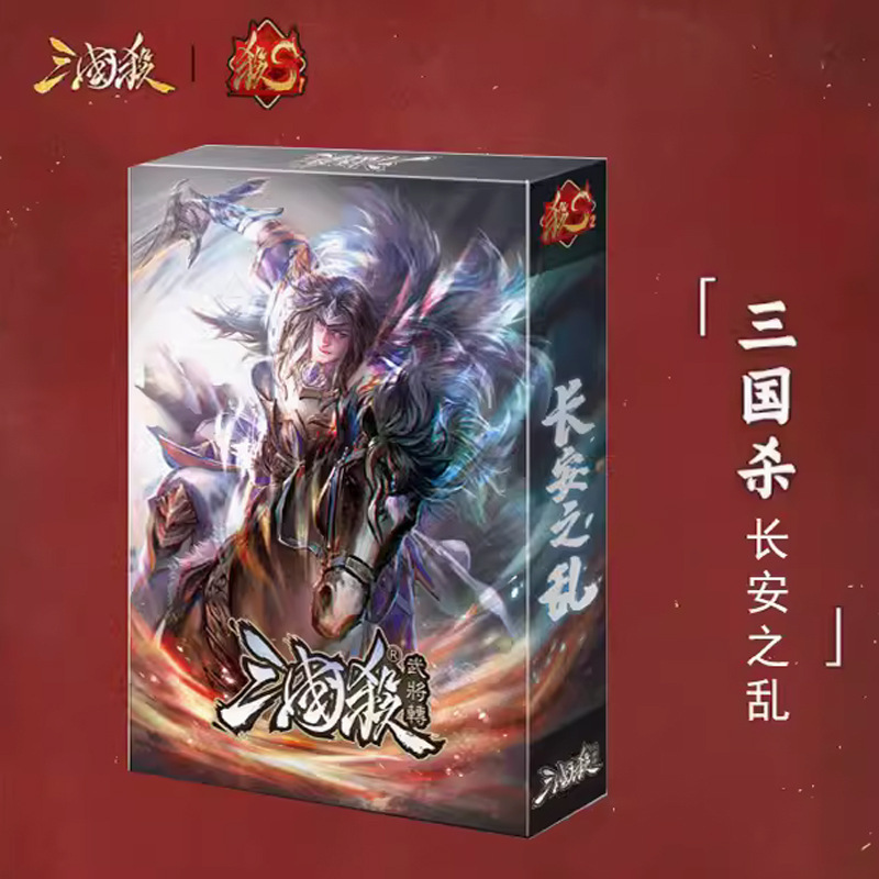 三国杀桌游卡牌将星尊享版标准版SP武将游戏卡牌一将成名桌游经典|undefined