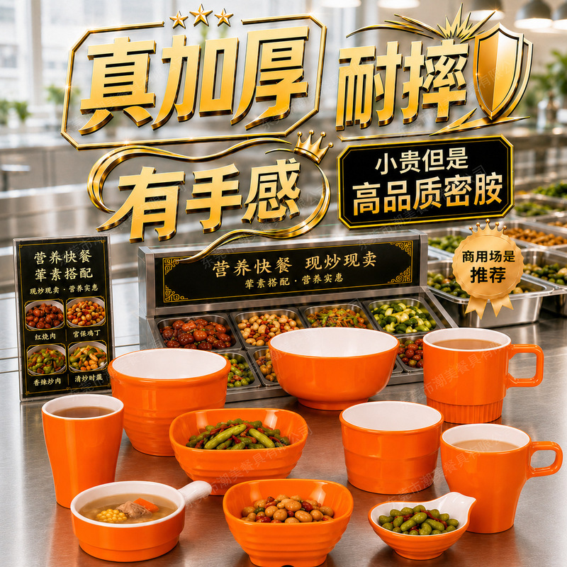 melamine self-service side dish bowl soup bowl rice bowl commercial hot pot side dish dip dish taste dish restaurant tea cup