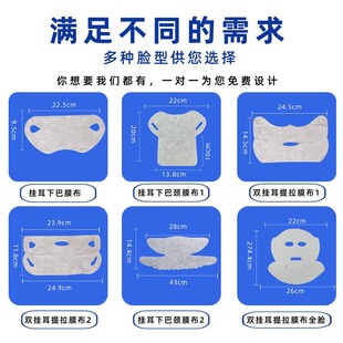 Customized Ear-Hanging Disposable Facial Mask Paper for V-Face Lifting, Special Wet Compress for Double Chin, 70g Lifting and Firming