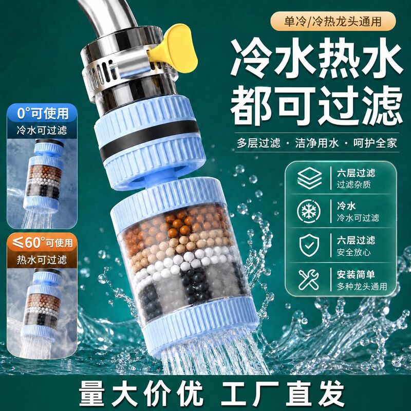 360 ° Rotating faucet filter, universal water purifier with six-layer filtration, rotatable, detachable and washable, splash-proof shower head 360 ° Rotating faucet filter, universal water purifier with six-layer filtration, rotatable, detachable and washable, splash-proof shower head