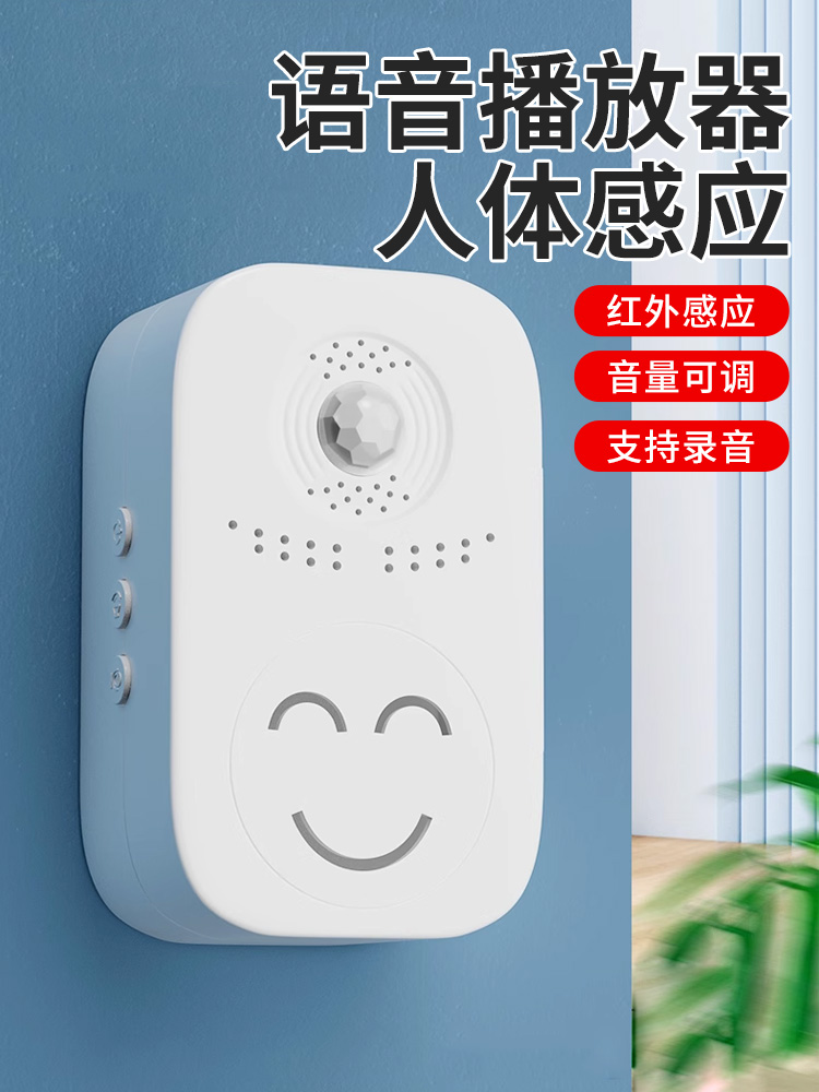 欢迎光临感应器进门超市门口叮咚语音提醒店铺门面迎宾门铃报警器