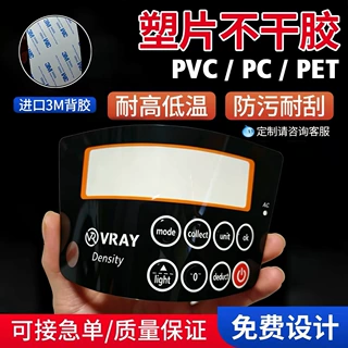 定制安全警告标志透明磨砂PVC塑片不干胶防水桌贴机械面板3M胶