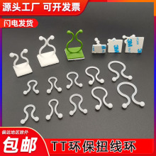 TT扭线环  扭线扣 环扣式 自粘式线夹理线固线器KL束线器 100个
