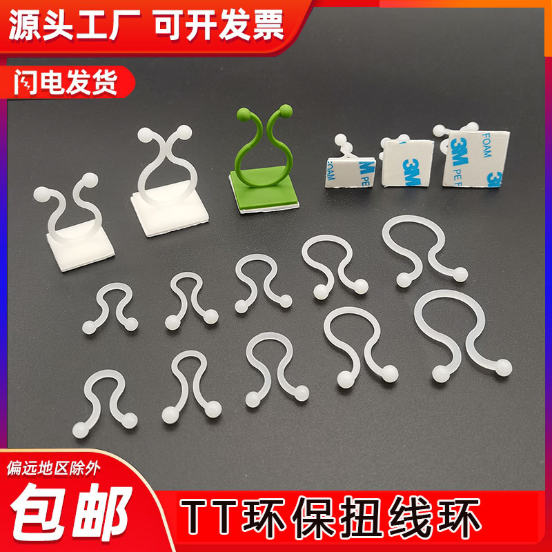 TT扭线环  扭线扣 环扣式 自粘式线夹理线固线器KL束线器 100个