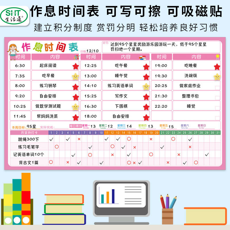 中小学生作息时间表学习计划表目标管理自律打卡表倒计时记录墙贴