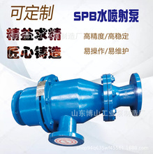 SPB型水喷射真空泵低水耗易维修工业泵化工医药轻工选矿机械厂家