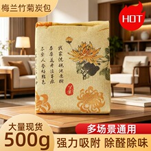 梅兰竹菊除醛活性炭包新房家用长效吸附净化空气异味母婴可用