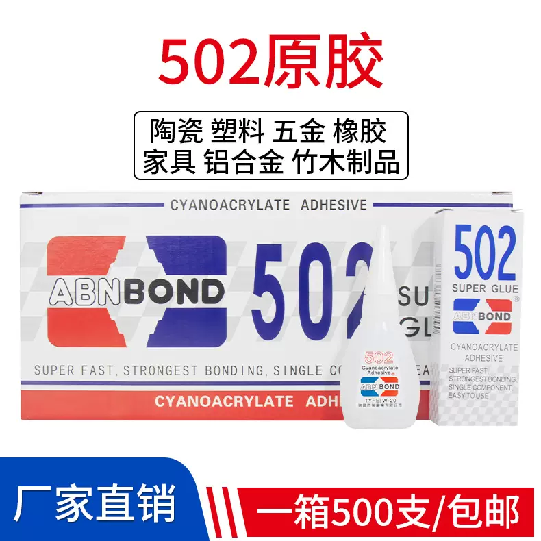 同声502胶水一盒万能胶速干粘家具修补木材502小支厂家柔韧瞬间
