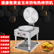 80型商用电加热玉米饼锅电饼铛全自动烤饼机电热酱香饼千层饼烤炉