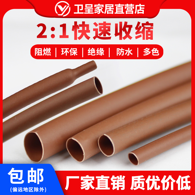 kt包邮棕色热缩管绝缘套管数据线电线保护套软护套电工套管1mm-80