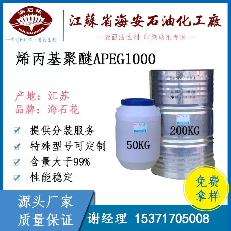 烯丙基聚醚JFB-23 烯丙基聚氧乙烯醚 APEG-1000 减水剂原料