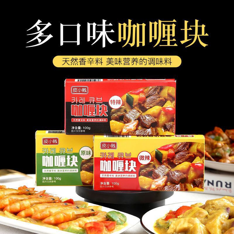 Piaoxiao Jian Thai Curry Cubes 0g Home Use Original Flavor Mildly Spicy Curry Instant Curry Seasoning