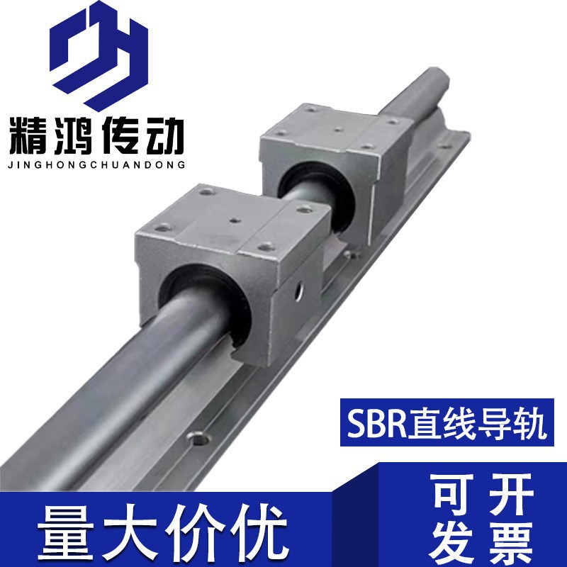 直线导轨光轴滑轨铝拖滑台滑块SBR1216202530354050高精度滑轨