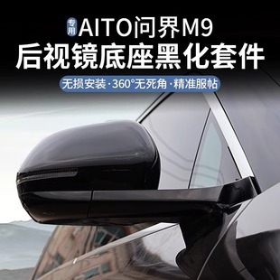 Wenjie M9 Rearview Mirror Base Blackened Black Warrior Decorative Bright Strip Appearance Upgrade Kit Body Modification Decorative Accessories