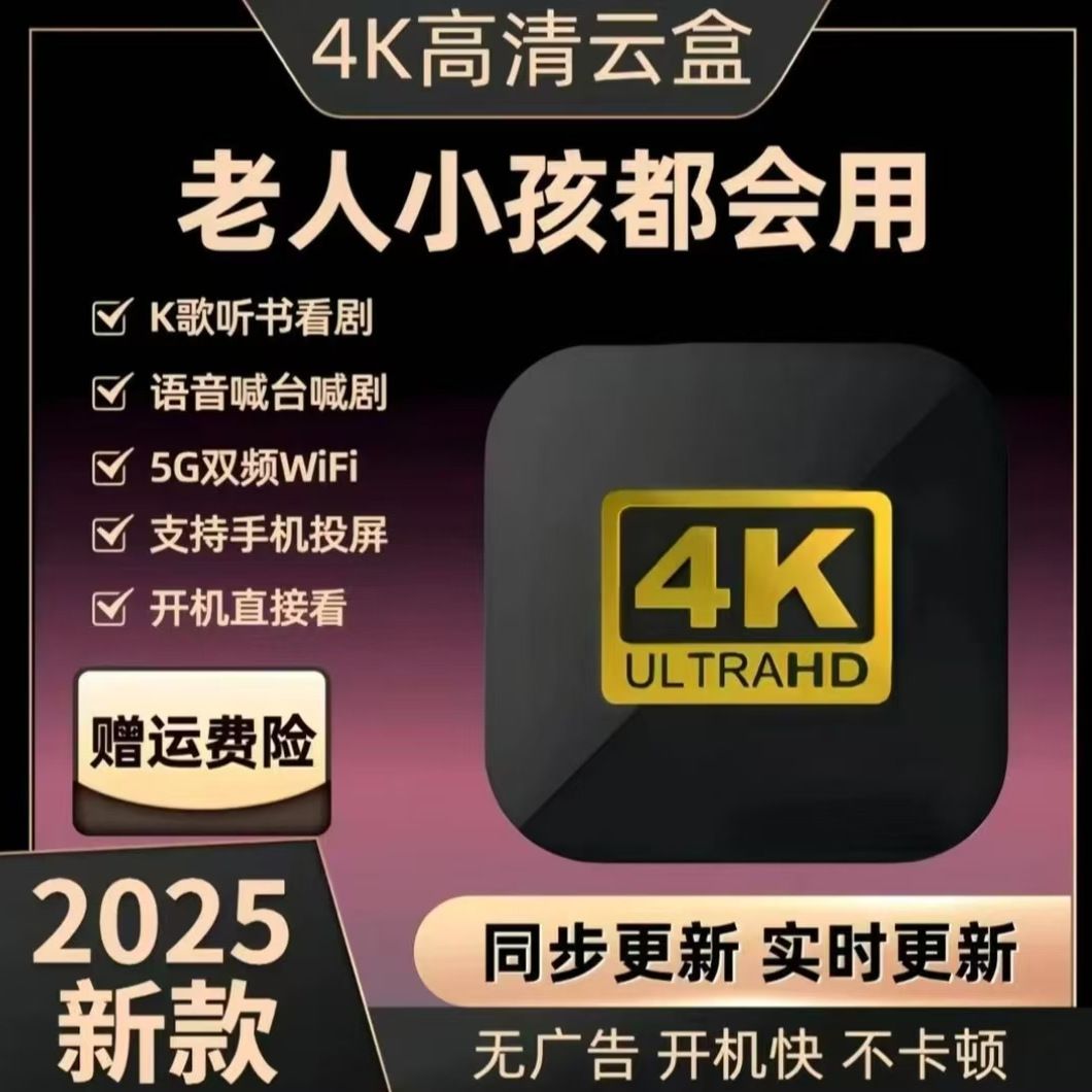 2025 New Free Internet Tv Set-Top Box Hd 4K Tv Box 5g Wireless Wifi