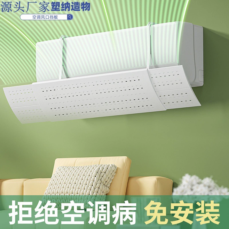 Прямые продажи с фабрики, универсальный дефлектор ветра, универсальный воздуховод, воздуховод, холодный воздушный занавес, кондиционер для спальни, ветрозащитный экран