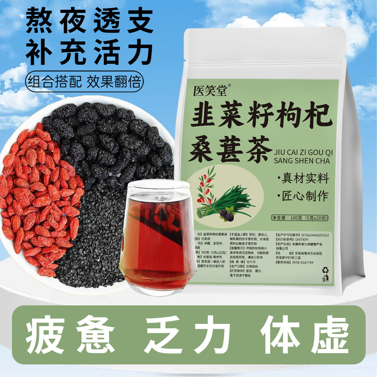 韭菜籽枸杞茶批发 源头工厂独立三角包泡水喝组合茶代发男性茶