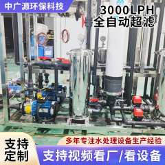 大型工業RO逆浸透純水設備全自動水処理設備逆浸透純水機メーカー