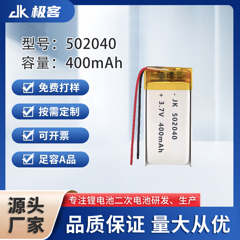 502040 400mAh可充电池聚合物锂电池美容仪质量稳定高端品质厂家
