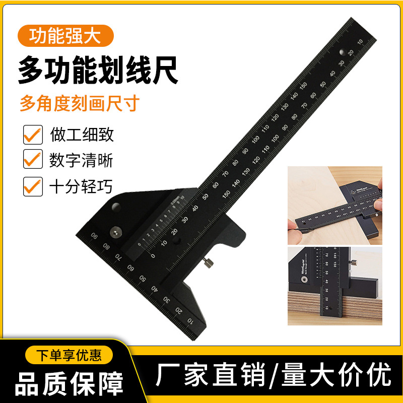 多功能直角尺木工多功能划线尺数字清晰多种角度铝合金划线T型尺