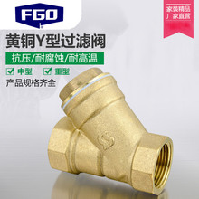 FGO Y型过滤器 加厚黄铜 暖气管水管空调 y型过滤器 YG11W-16T