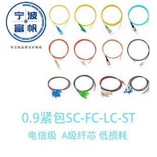 Optical Fiber Jumper Pigtail Fc/Sc/Lc/St Connector Single-Mode Multi-Mode Single-Core 9/125Um 1.5m Multi-Mode Compatible