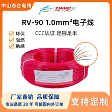 1.0平方国标RV-90电子线电子设备内外连接线束无氧裸铜电线电缆