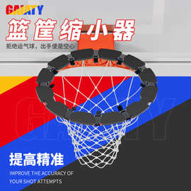 新款篮球球筐缩小器投篮训练可拆卸移动篮筐缩小器室内外标准球筐