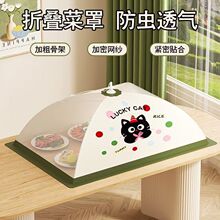 新款菜罩家用防蝇饭菜剩菜食物罩大号透气可折叠餐桌盖罩