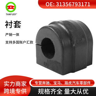 前稳定杆衬套前平衡杆胶套 31356793171适用宝马3系7系XIZ4F01-阿里巴巴