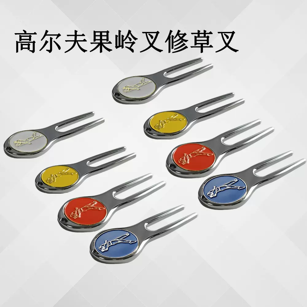 厂家直供高尔夫果岭叉 金属修草叉 高尔夫磁性球叉golf配件用品