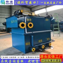 食品厂屠宰厂污水处理设备含油污水处理设备气浮装置溶气气浮机