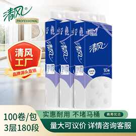 清风商用卷纸纸巾3层180段*10卷*10提整箱易溶解卷筒卫生纸B22BA