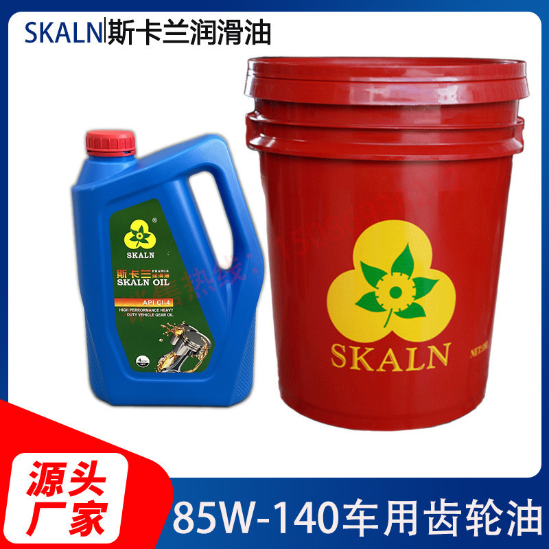 法国斯卡兰85W/140重负荷车辆齿轮油 GL-5车辆齿轮油