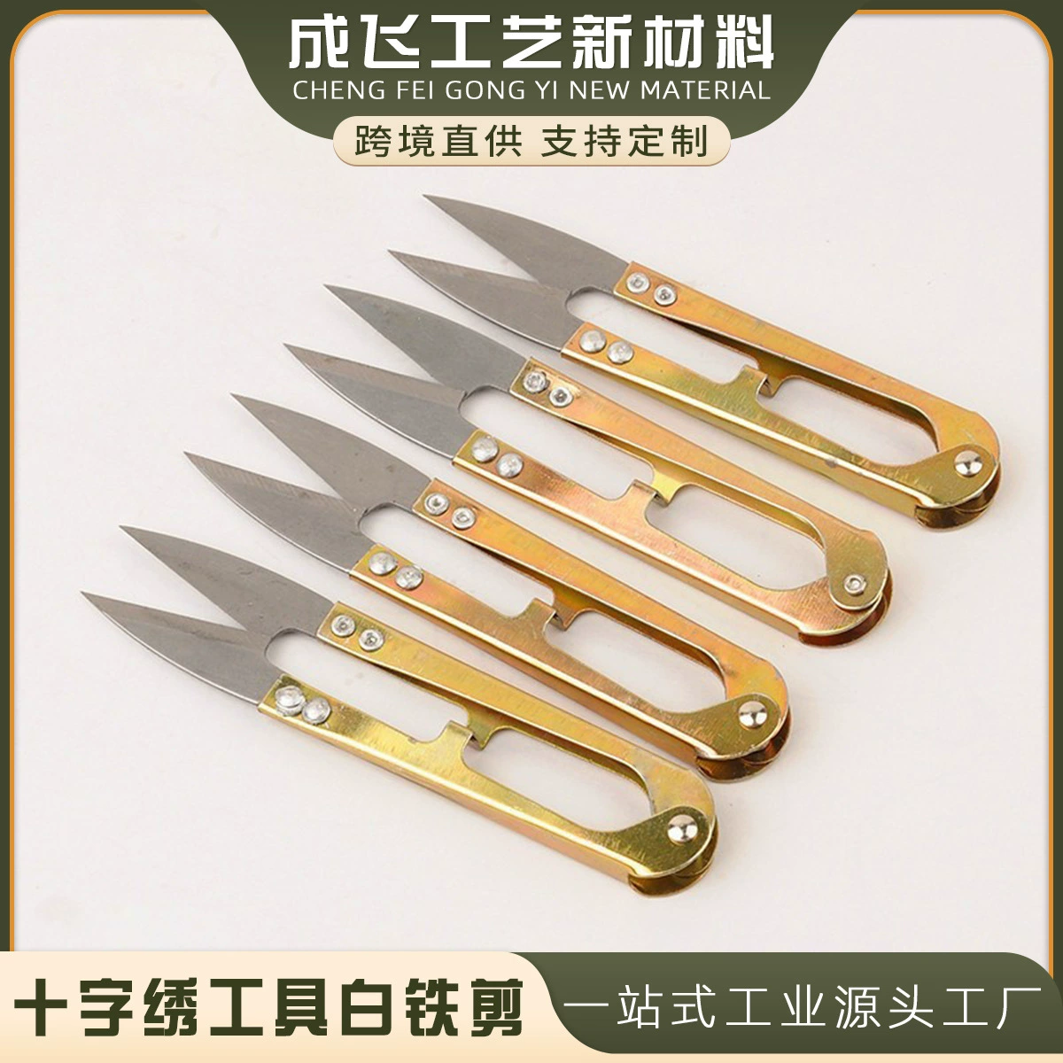 Большие U-образные пружинные ножницы для домашнего использования, для вышивки крестиком, обрезки ниток для одежды, швейные ножницы, красочные маленькие ножницы для рукоделия