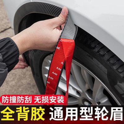 Wheel eyebrow — Arch Carbon Fiber Anti-Scratch Sticker