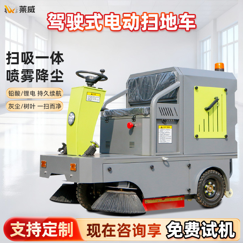 扫地机工厂车间用电动扫地车校园物业落叶清扫车驾驶式地坪扫地机