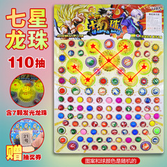 ドラゴンボールポンプ 110 ドラゴンボールフラッシュティアオフ紙ブラインドボックス大型弾性ボール発光弾性ボールジャンピングボール
