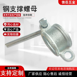 脚手架;螺母;铸造