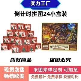 新款圣诞节创意盲盒异形拼图1008片倒计时24分区小盒装爆款跨境