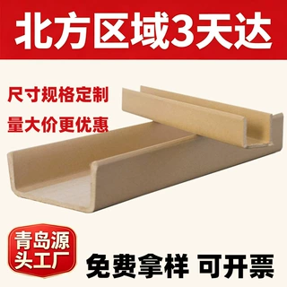 u型护角瓷砖硬纸角家具防撞木门框板家具玻璃防撞 U型纸保护包角