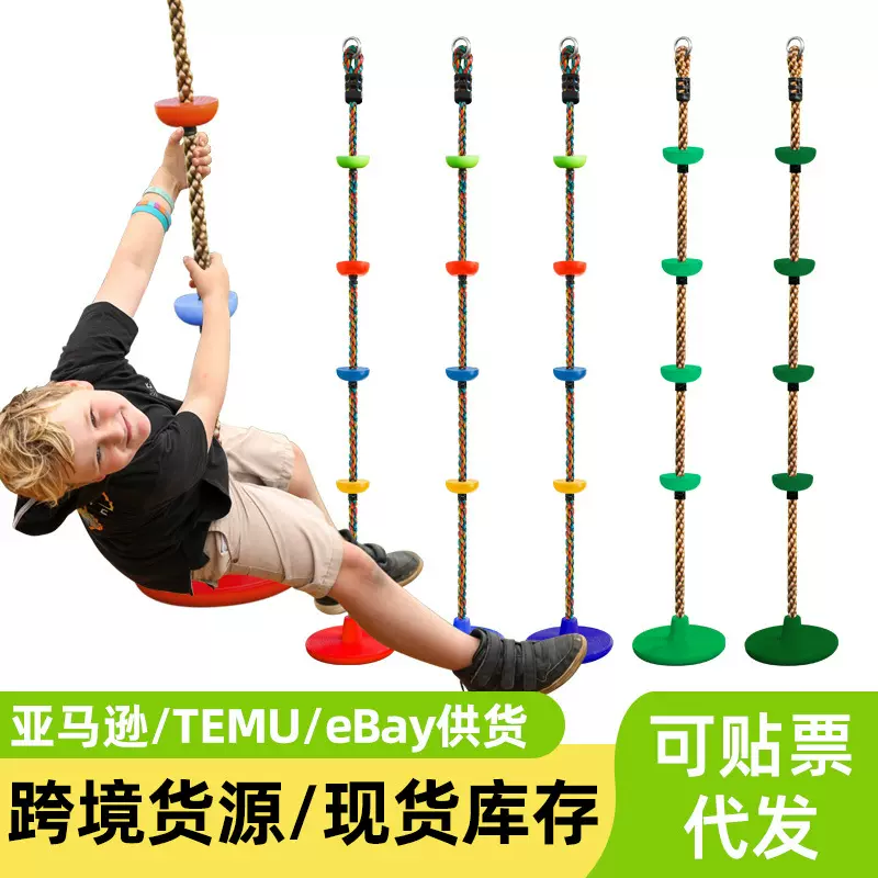 跨境儿童户外游乐场玩具攀爬树秋千吊绳PE彩色圆盘爬绳锻炼秋千