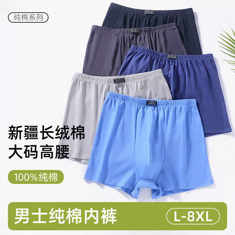 Pure Cotton Underwear for Men, Antibacterial, Breathable and Comfortable in Summer, Cotton High-Waisted Boxer Briefs, Large Size Men's Solid Color Shorts, Cross-Border