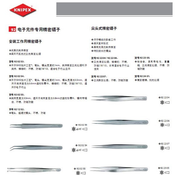 凯尼派克 电子元件专用精密镊子 针尖头精密镊子 尖头式精密镊子