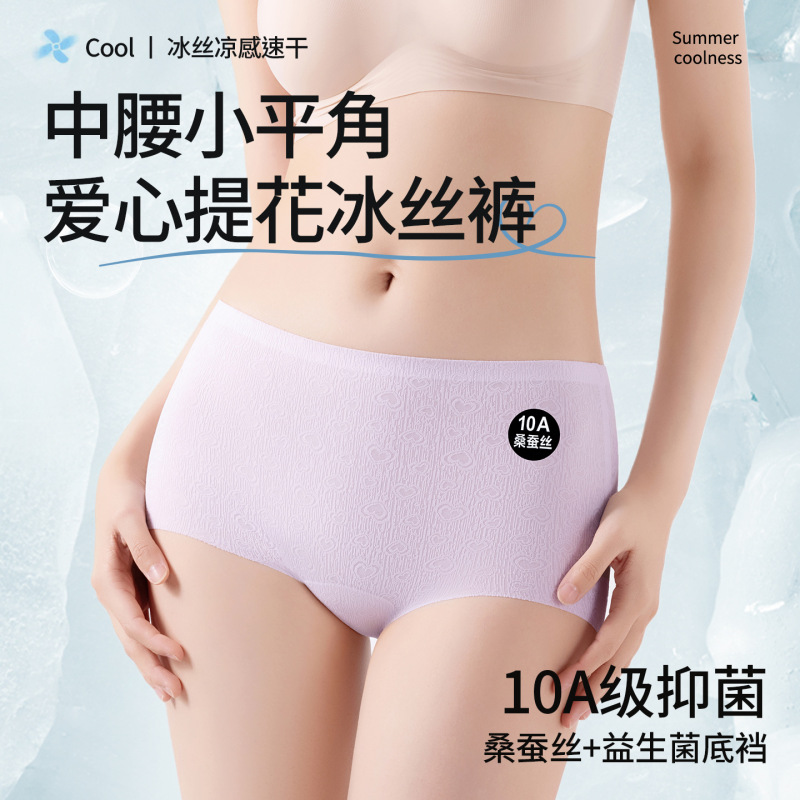 Mid-Waist Ice Silk Underwear for Women, Summer Thin Style, 10A Antibacterial Jacquard Heart-Shaped Flat-Angle Silk, Breathable, Quick-Drying, Seamless Mid-Waist Ice Silk Underwear for Women, Summer Thin Style, 10A Antibacterial Jacquard Heart-Shaped Flat-Angle Silk, Breathable, Quick-Drying, Seamless