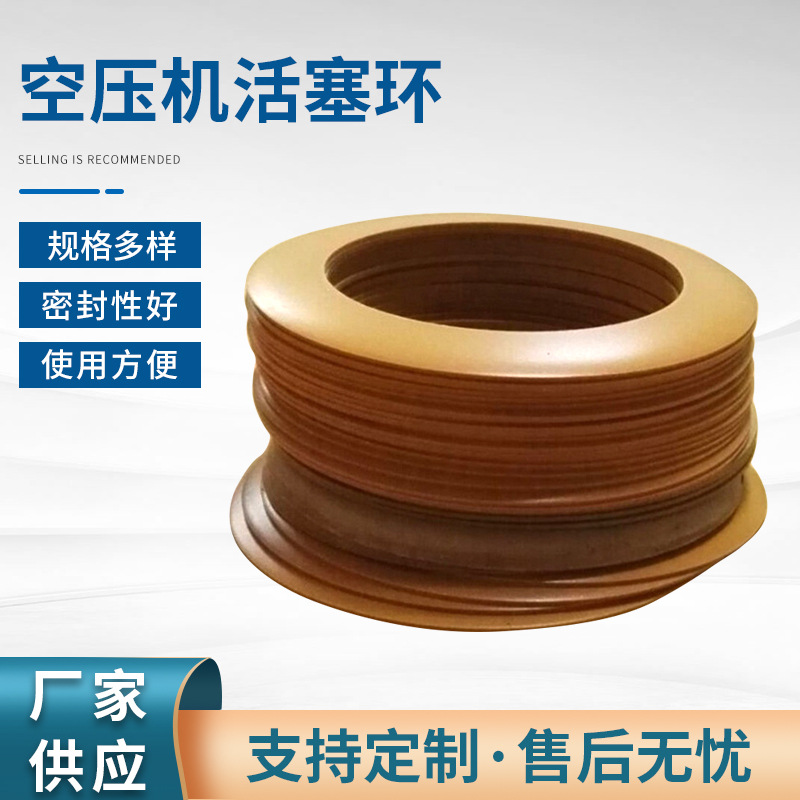 厂家批发无油机活塞环皮腕胶环空气压缩机活塞环配件密封活塞垫片