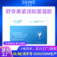【下单改价】舒奈美私护抑菌凝胶舒奈美紧润用品凝胶女性私处护理